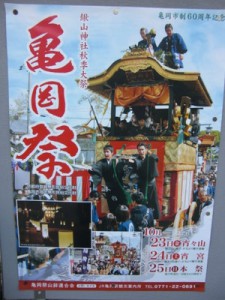 亀岡祭りポスター